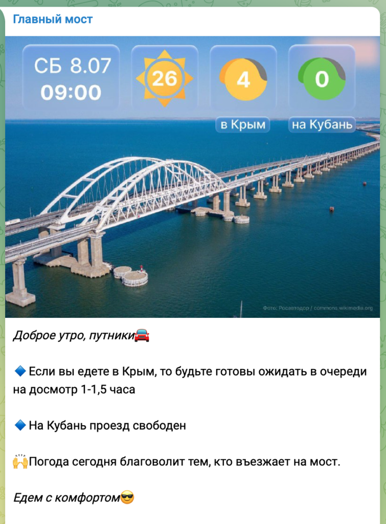 Крымский мост: теперь в ТГ