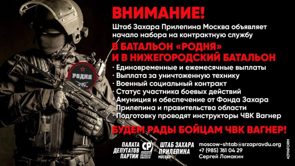 Штаб Захара Прилепина: идет набор в батальоны "Родня" и "Нижний Новгород"