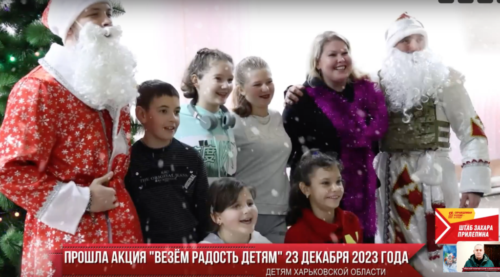 Московский Штаб Захара Прилепина: поздравили детей Харьковской области и ЛНР с Новым годом!
