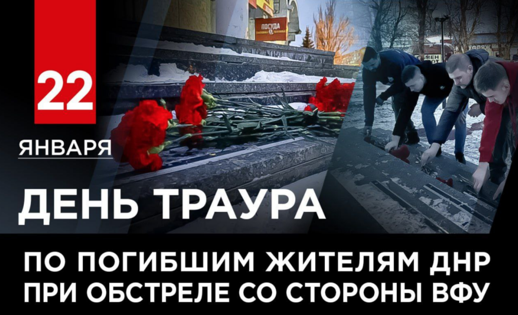 День траура в ДНР: 28 погибших