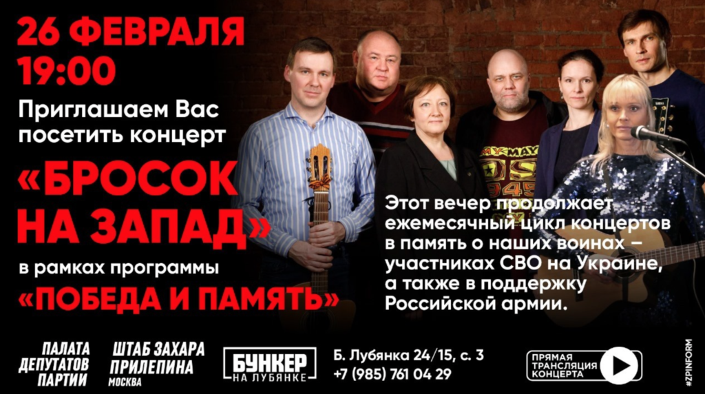 Московский Штаб Захара Прилепина проведет концерт в Бункере на Лубянке