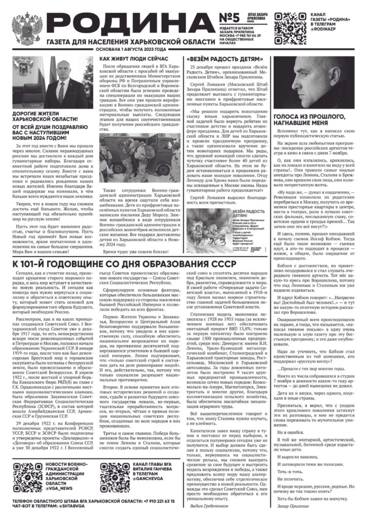 Московский Штаб Захара Прилепина выпустил пятый номер газеты РОДИНА