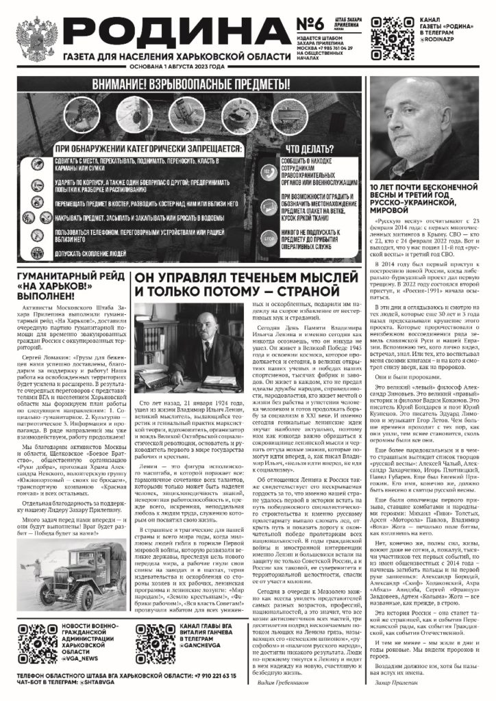 Готов к печати шестой номер газеты РОДИНА, издаваемой Московским Штабом Захара Прилепина