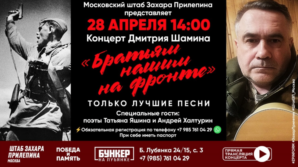 28 апреля: Концерт Дмитрия Шамина в Бункере на Лубянке