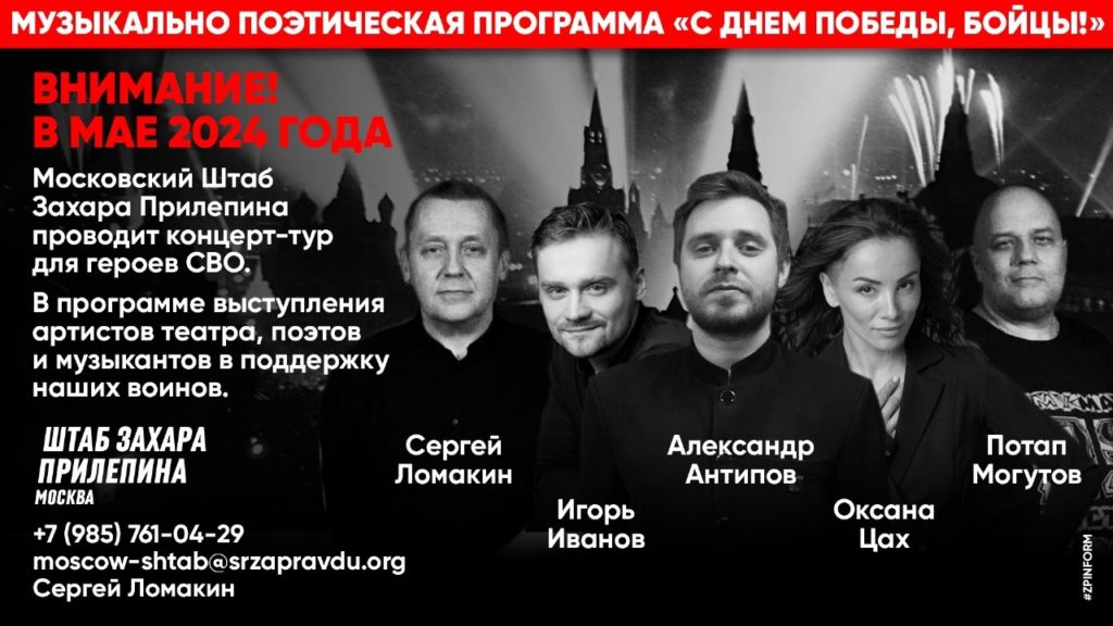 Сергей Ломакин: Провели концерт для раненых бойцов