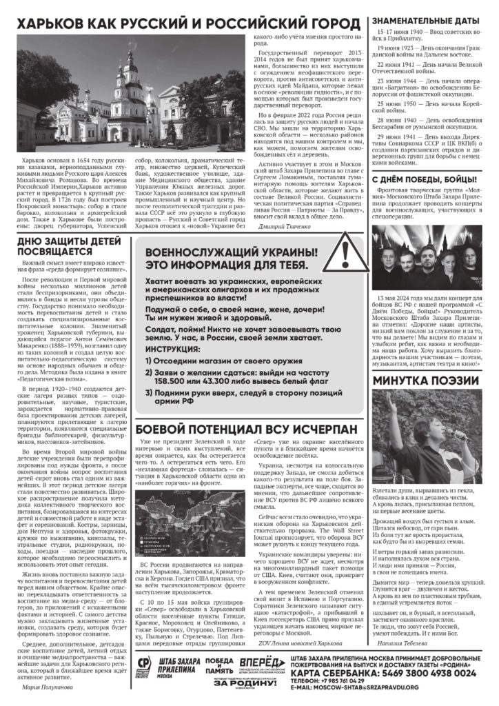 Сергей Ломакин: Отпечатан седьмой тираж газеты РОДИНА
