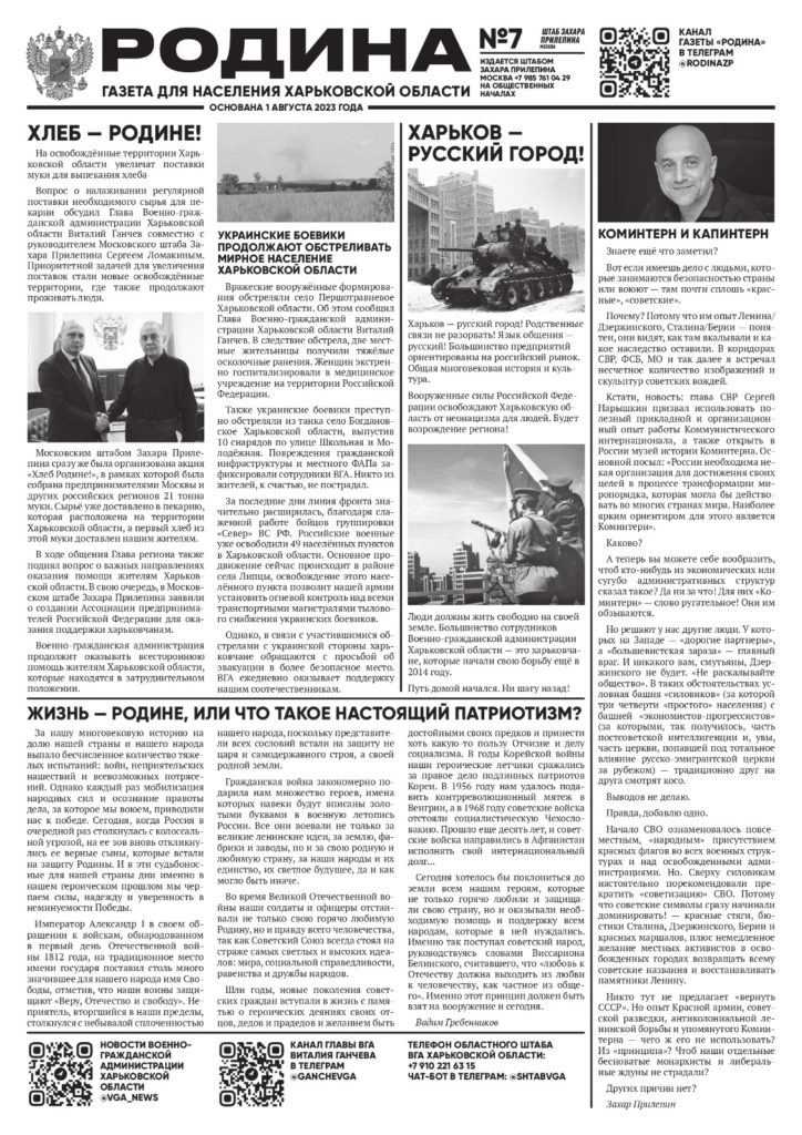 Сергей Ломакин: Отпечатан седьмой тираж газеты РОДИНА