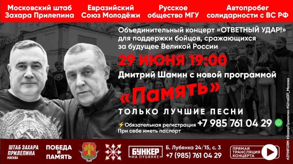 Сергей Ломакин: 29 июня ждем на патриотическом митинге-концерте ОТВЕТНЫЙ УДАР!