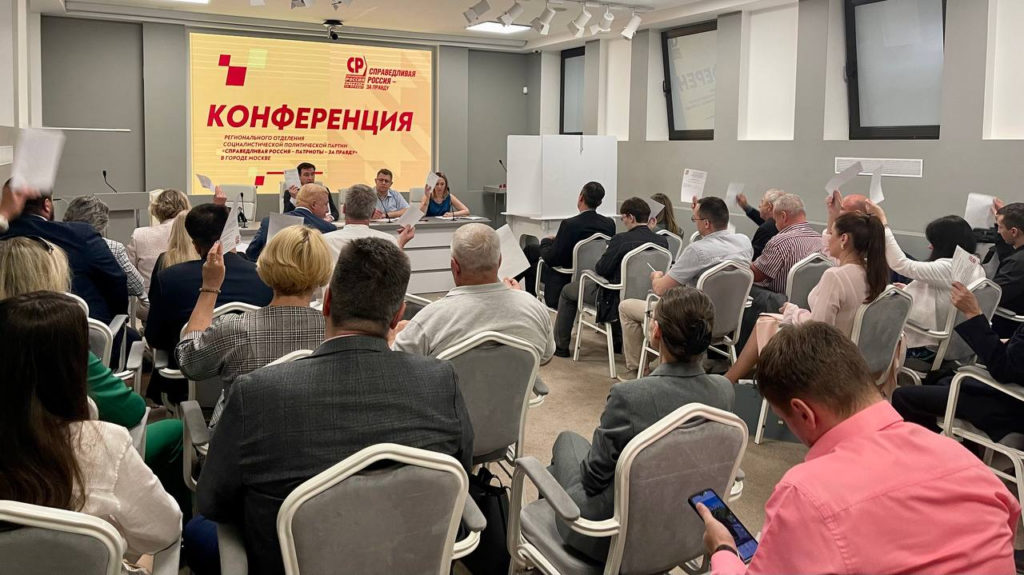 Московские эсеры выдвинули 45 кандидатов на выборы в Мосгордуму