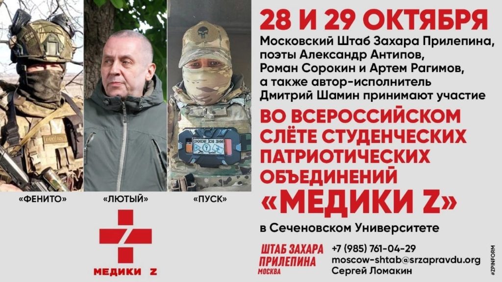 Сергей Ломакин: Участвуем во Всероссийском слете студенческих патриотических объединений «Медики Z»!